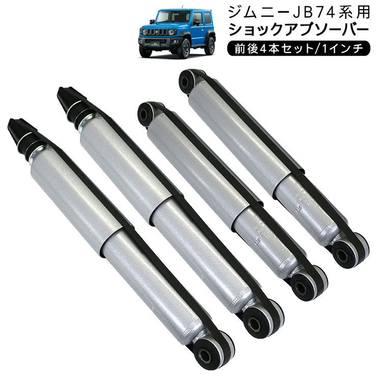 ジムニー JB64 純正ショック 中古美品 4本セット 2026年最新】Yahoo