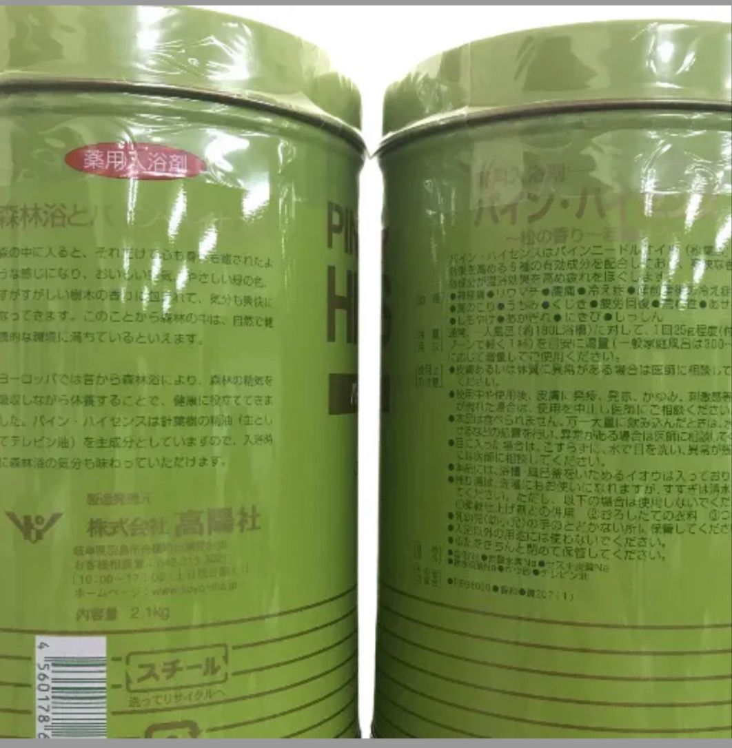 パインハイセンス 3缶セット 高陽社 薬用入浴剤 - メルカリ