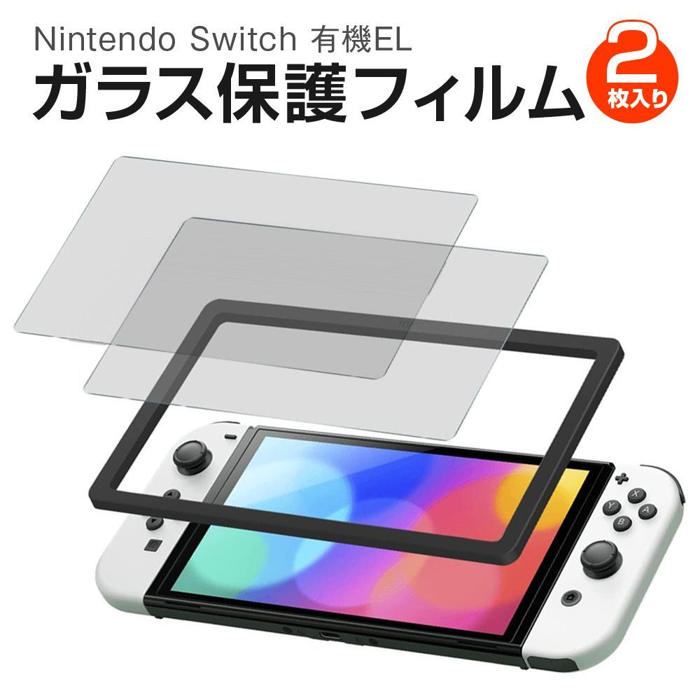 KiosN 任天堂スイッチ 保護フィルム 有機EL モデル 2枚入り ガイド枠
