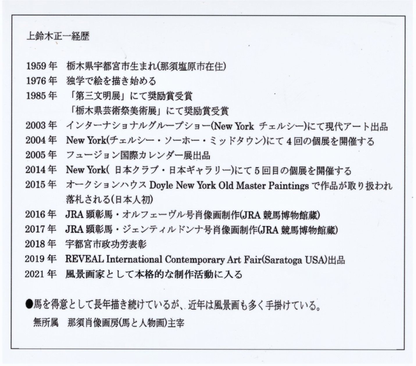 上鈴木正一(雅号/岳陽) 油彩画 普通色紙サイズ 『ペット肖像画オーダー