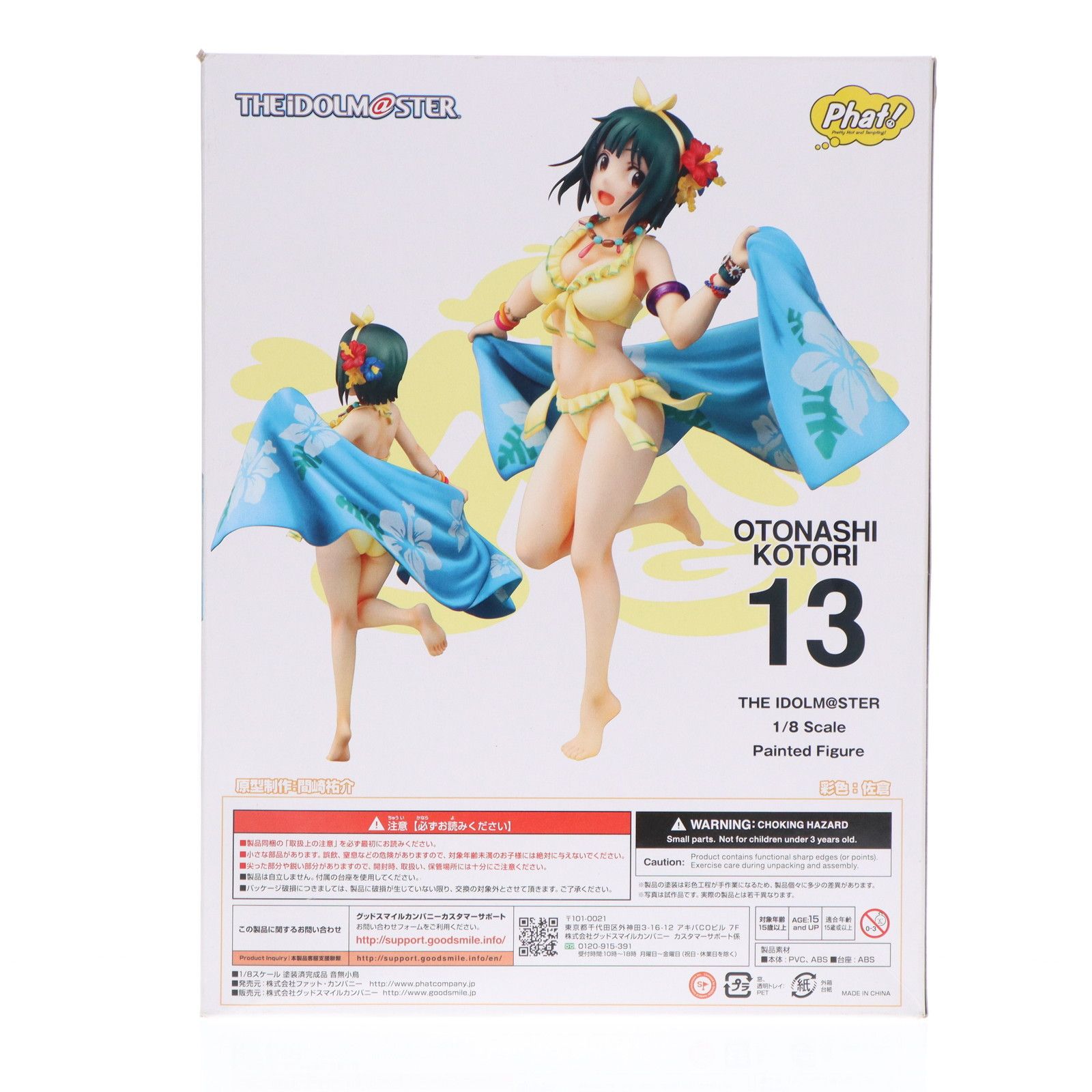 音無小鳥(おとなしことり) アイドルマスター 1/8 完成品 フィギュア