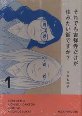 2026年最新】吉祥寺だけが住みたい街ですか dvdの人気アイテム - メルカリ
