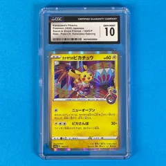 2026年最新】カナザワのピカチュウ psa10の人気アイテム - メルカリ