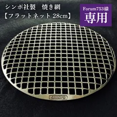 2026年最新】シンポ 焼き網の人気アイテム - メルカリ