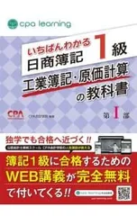 2026年最新】cpa 簿記1級 いちばんわかるの人気アイテム - メルカリ