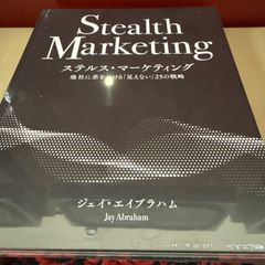 未開封新品》新刊！ 天才コンサルタントの思考法《非売品》ジェイ