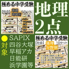 2026年最新】サピックス 地理カードの人気アイテム - メルカリ