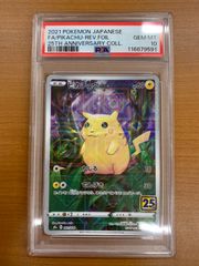 PSA10 ピカチュウ 25th ミラー s8a 001/028 25th ANNIVERSARY