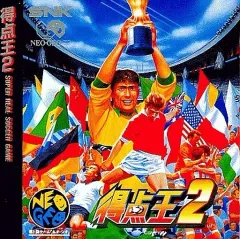 2026年最新】NEOGEO 得点王2の人気アイテム - メルカリ