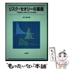 2026年最新】リスクセオリーの基礎の人気アイテム - メルカリ