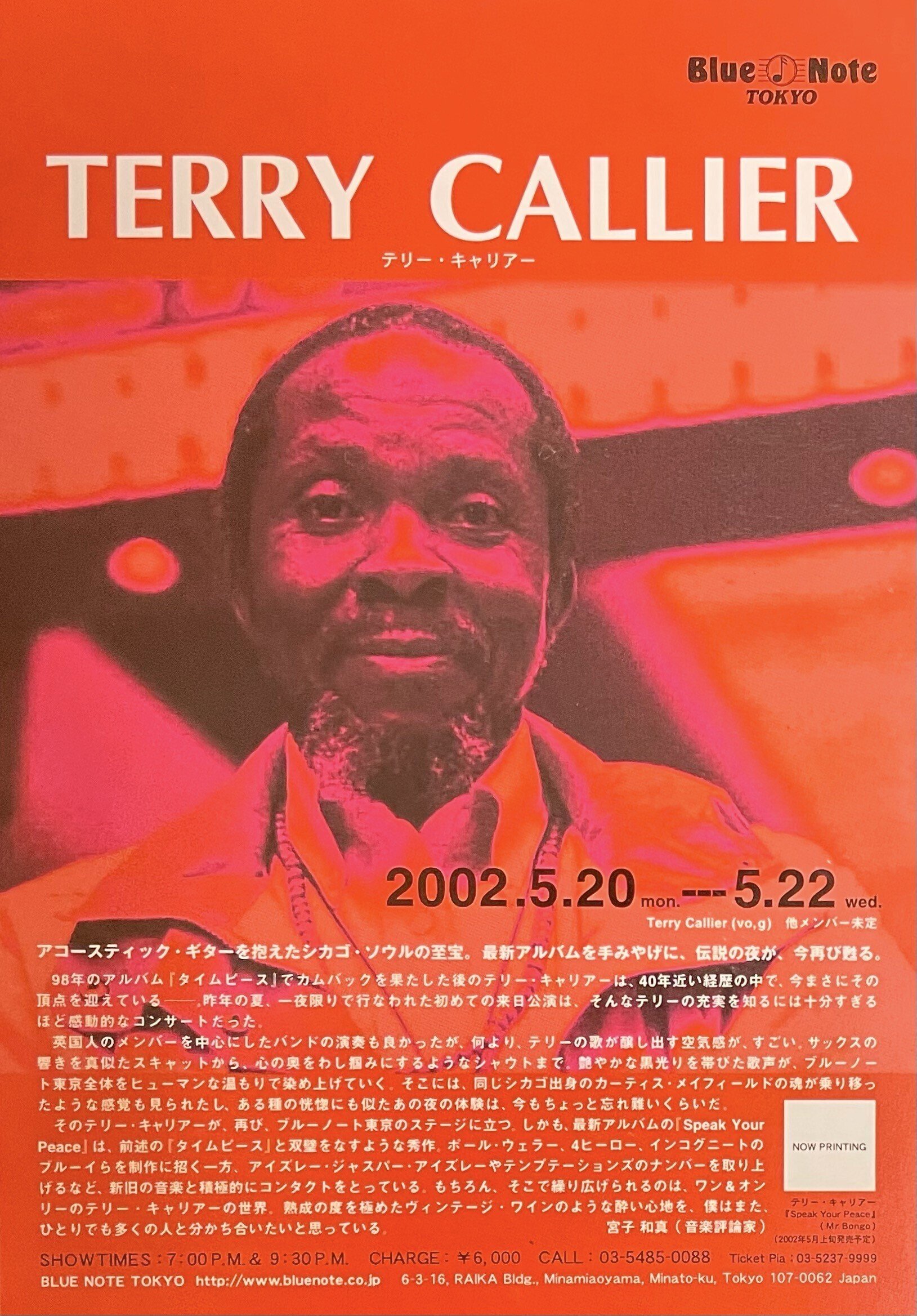 テリー・キャリアー ～サイン入りレコードA to Z （Donuts版） 第45回