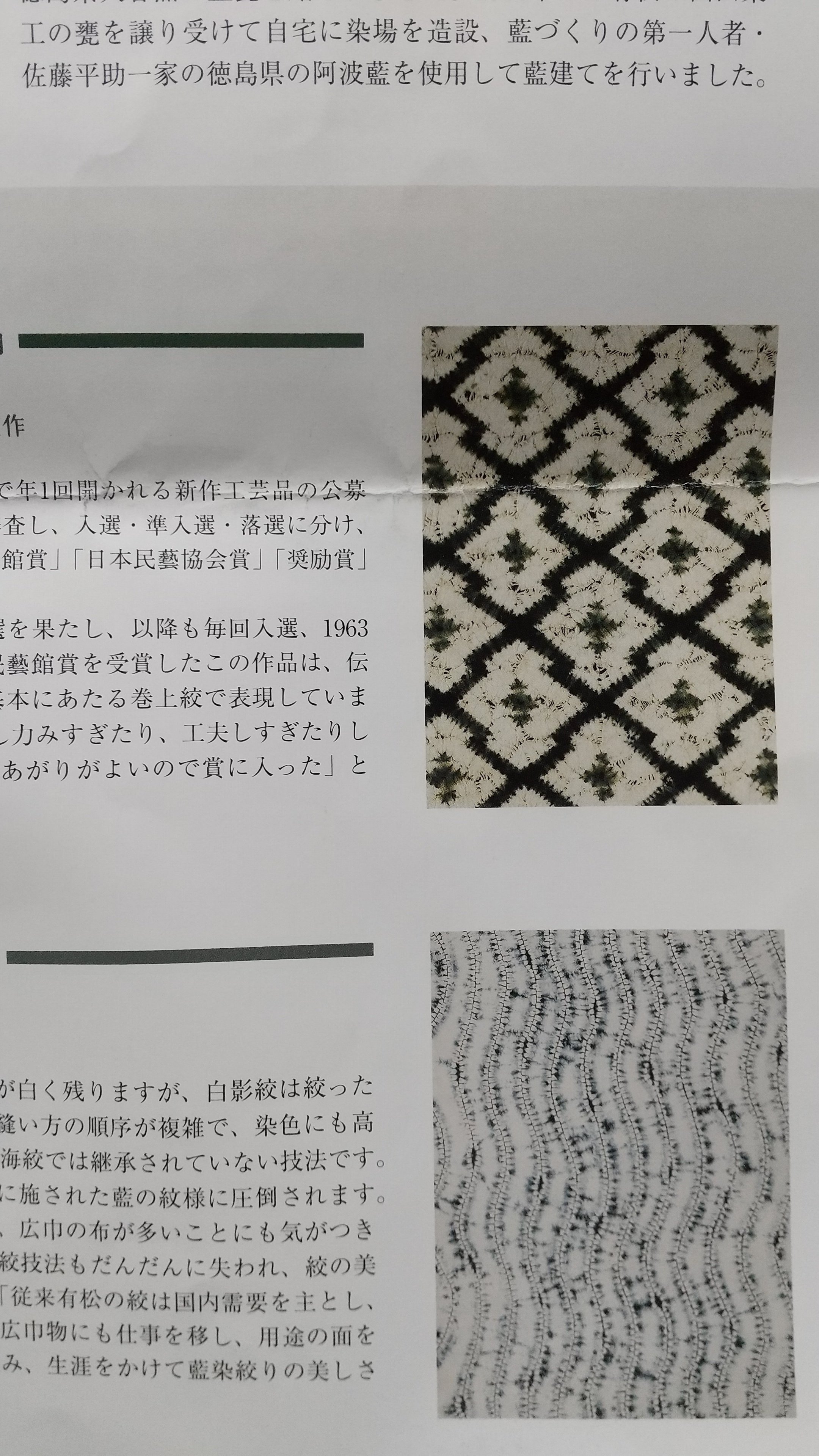 藍染絞りの第一人者 片野元彦に学ぶ、『偉業を成し遂げた人がやって