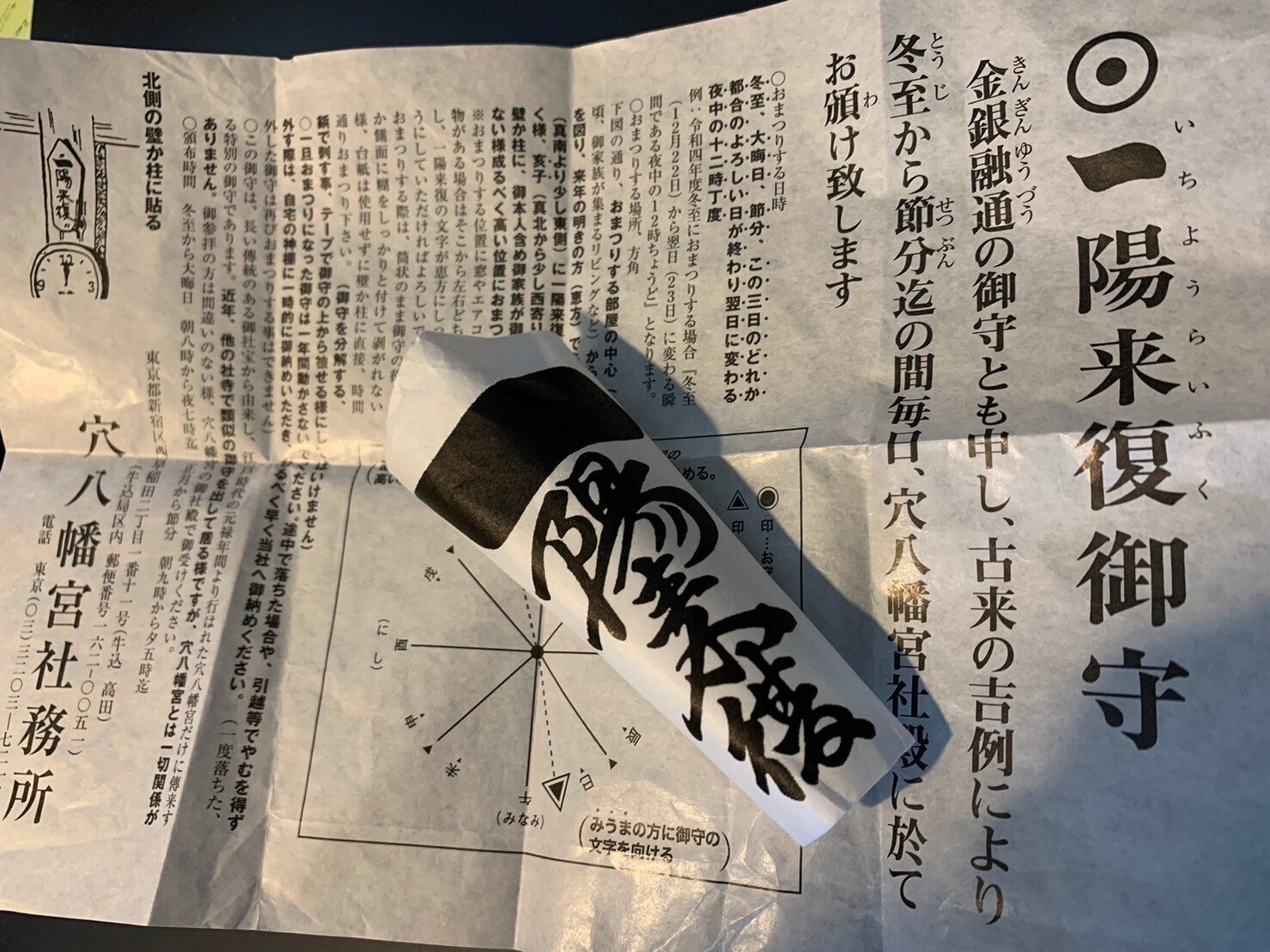 まだギリ間に合う！「一陽来復」完全攻略マニュアル2023｜KAWAGUCHI