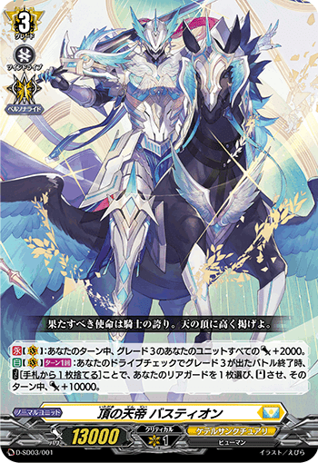 Pスタン】バスティオン・アコード｜exo_gladius