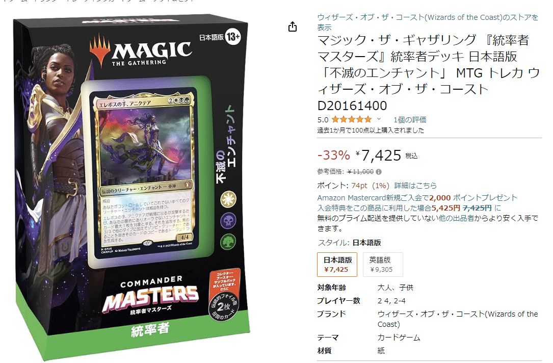 構築済み統率者デッキは面白い「不滅のエンチャント」 #MTG #EDH｜たけ