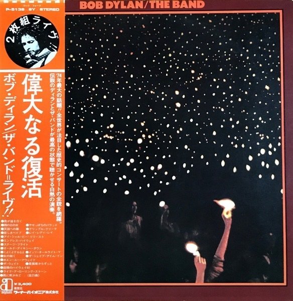 LIVE名盤】”Bob Dylan / The Band – Before The Flood”(偉大なる復活