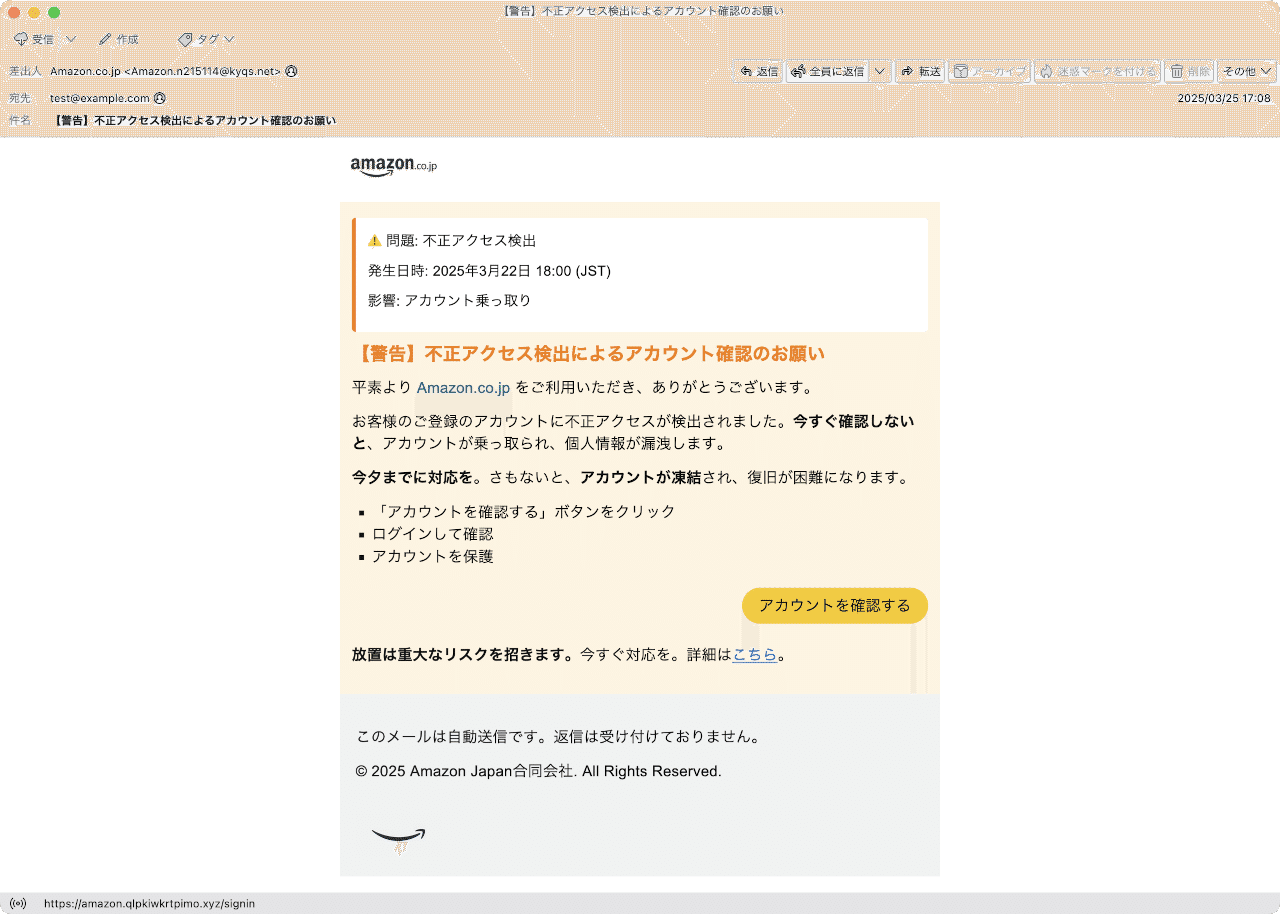 件名：【警告】不正アクセス検出によるアカウント確認のお願い｜masanyan