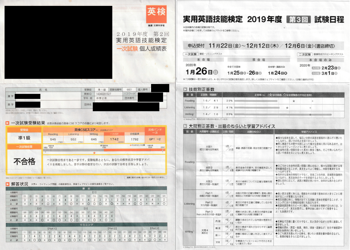 中学3年生で英検準1級1次合格、鉄緑会中3第1回校内模試までの学習