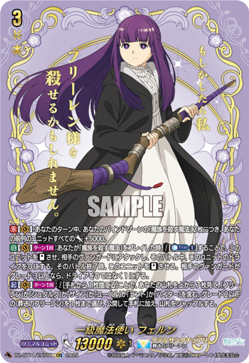 VG】“一級魔法使い フェルン”デッキ・プレイング徹底解説！！ ※11/3