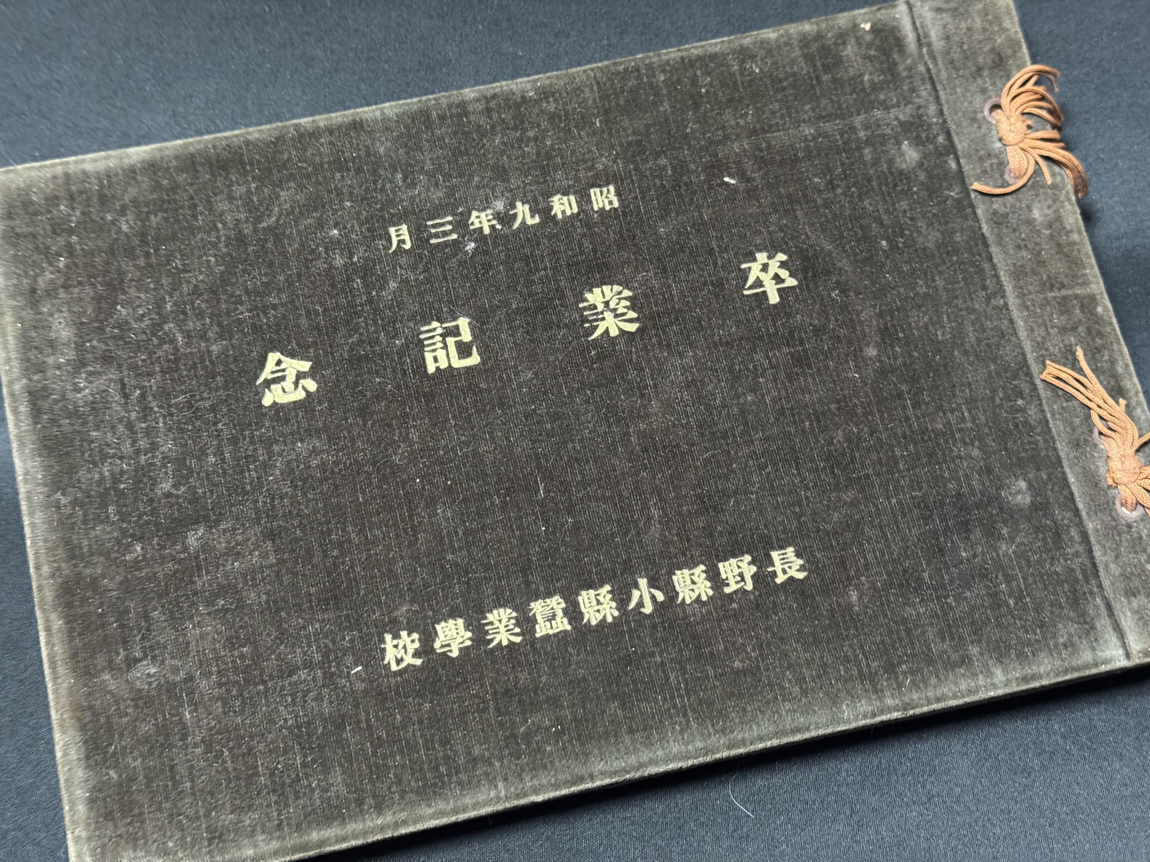 1934（昭和9）年3月卒業生の長野県小県蚕業学校卒業記念写真より、学生