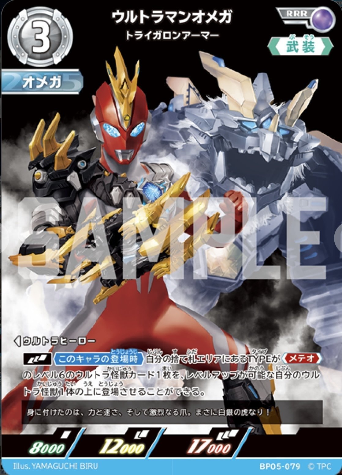 オメガメテオ5弾版について【ウルトラマンカードゲーム日記vol.3