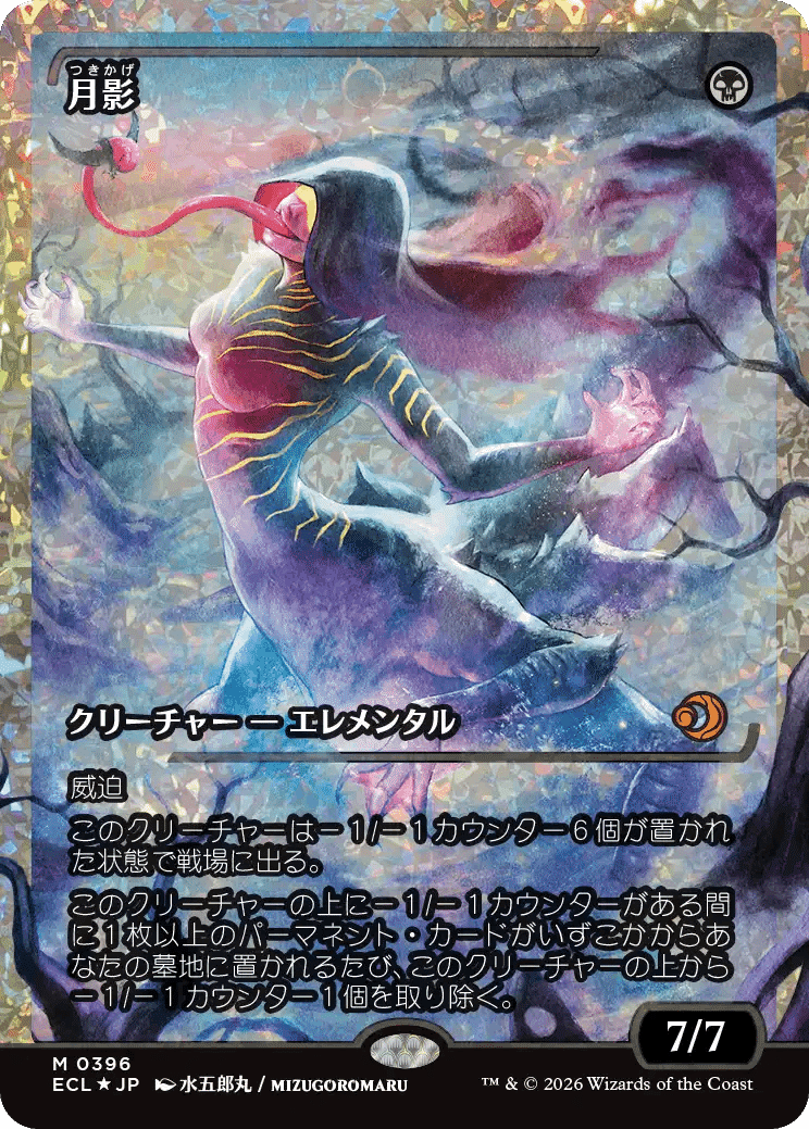 MTG】「ローウィンの昏明」のドエロいカード≪月影≫ちゃんの可能性を