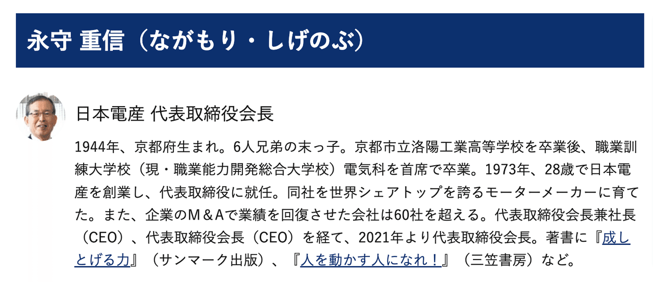日本電産永守重信社長からのファックス42枚｜読書メモ①｜田村 楓@あつまる