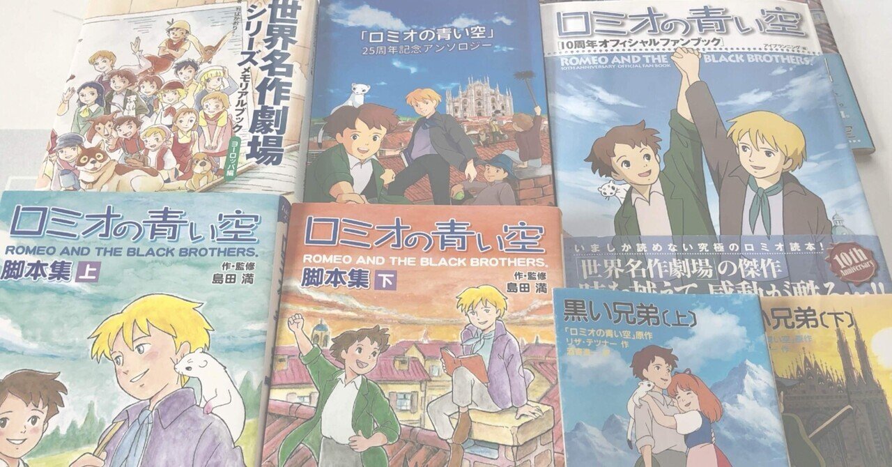 ロミオの青い空関連書籍のご紹介｜うみ