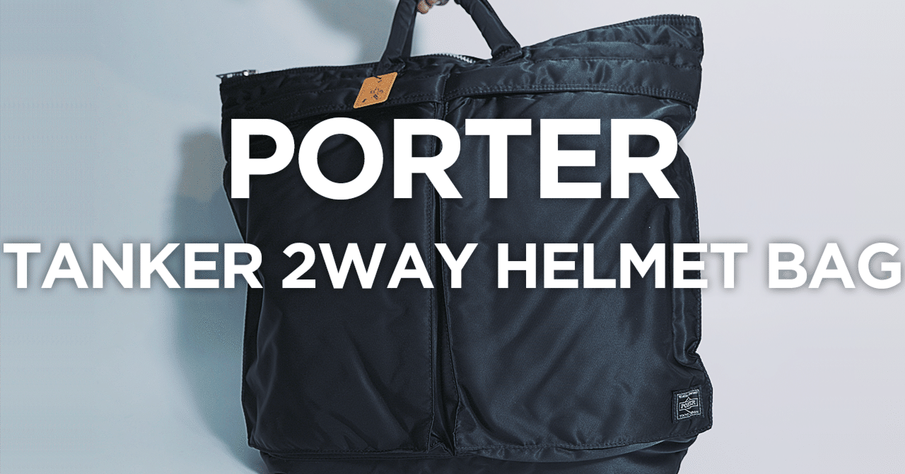 PORTER（ポーター） / TANKER 2WAY HELMET BAG #ヘルメットバッグ｜g2
