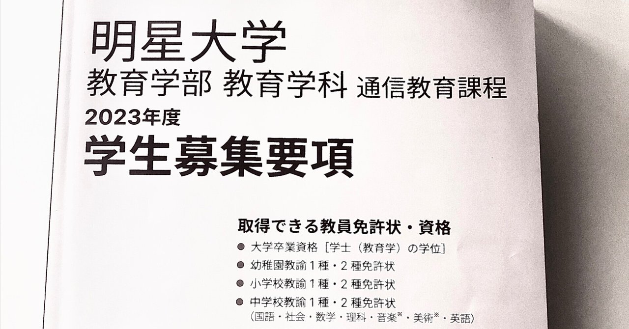 明星大学通信教育課程 中高社会科免許【定価より30％引き】 明星大学