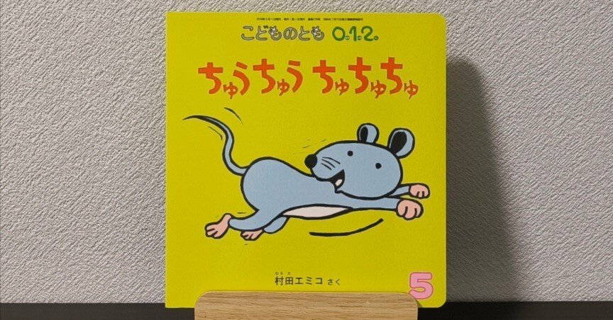 013 福音館書店の月刊絵本『こどものとも』を6年間読んでみて感じた