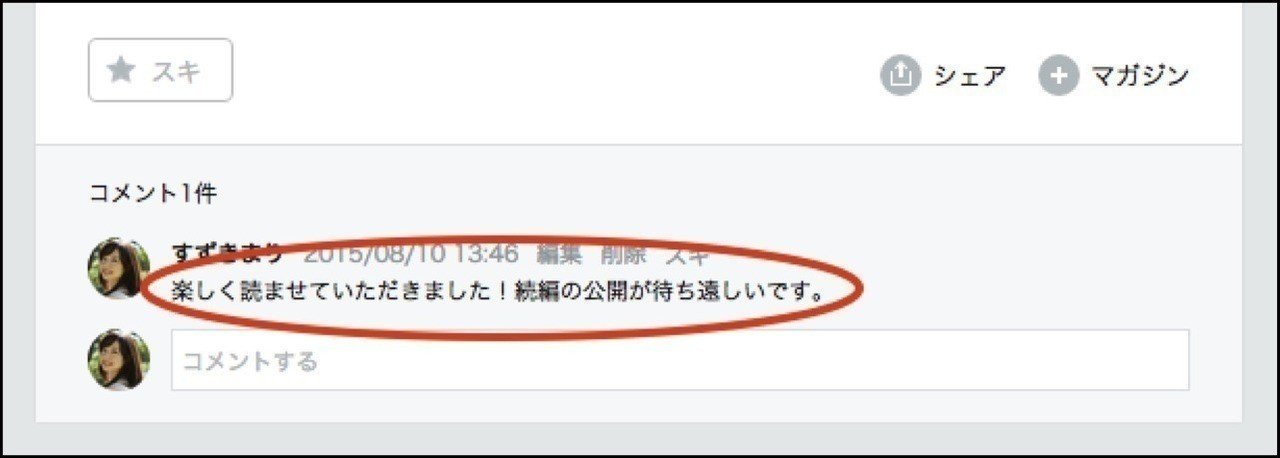投稿したコメントを編集できる機能を追加しました｜note公式