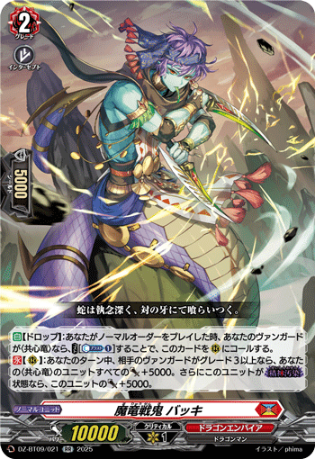 ヴァンガード デッキ紹介】 邪竜 シヴィルト 〜ワタシが幸せにしてやる