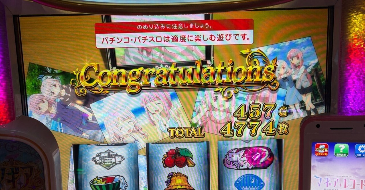 スマスロ Lマギアレコード(マギレコ) 推定設定4 9500G実践データ 設定