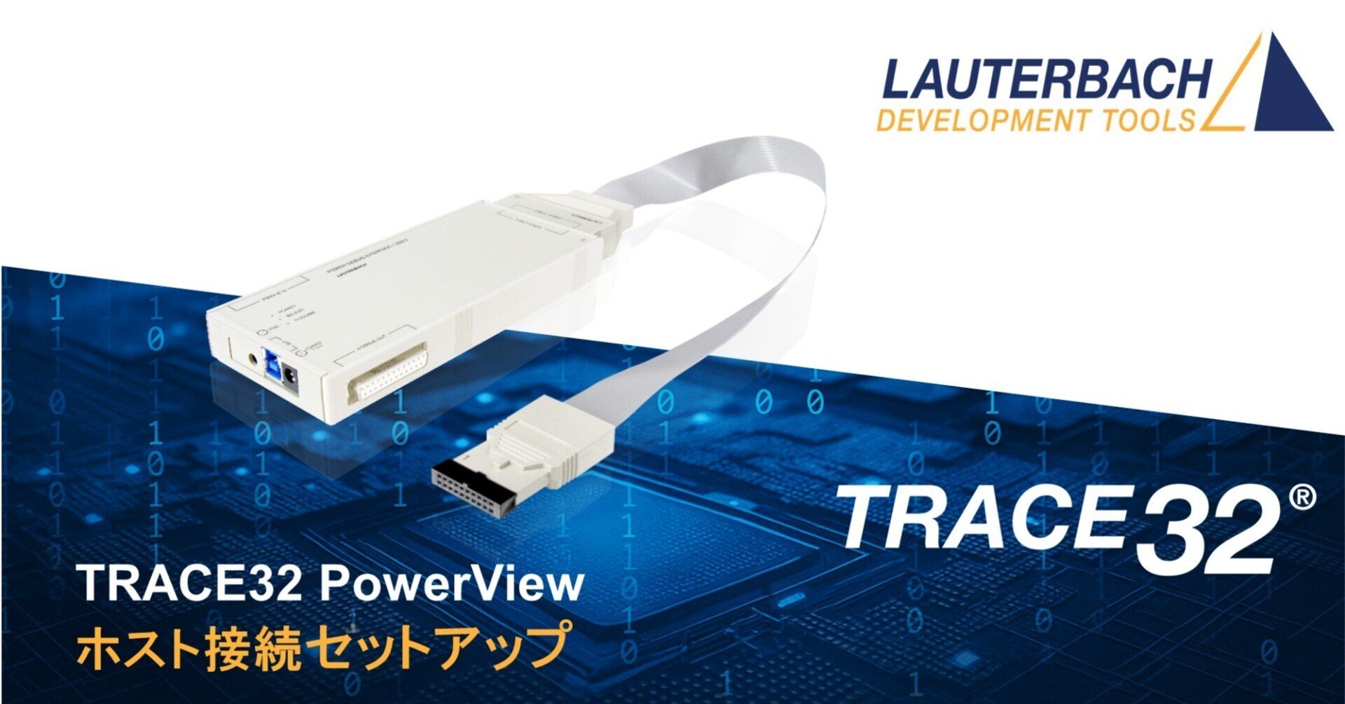 ホスト接続セットアップ｜日本ローターバッハ