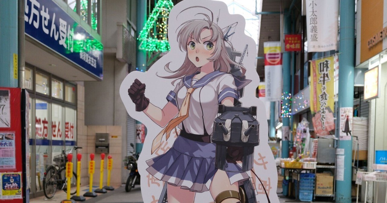 2025.12.21「横須賀市と艦これのコラボ(2025冬)を楽しもう」｜kazh