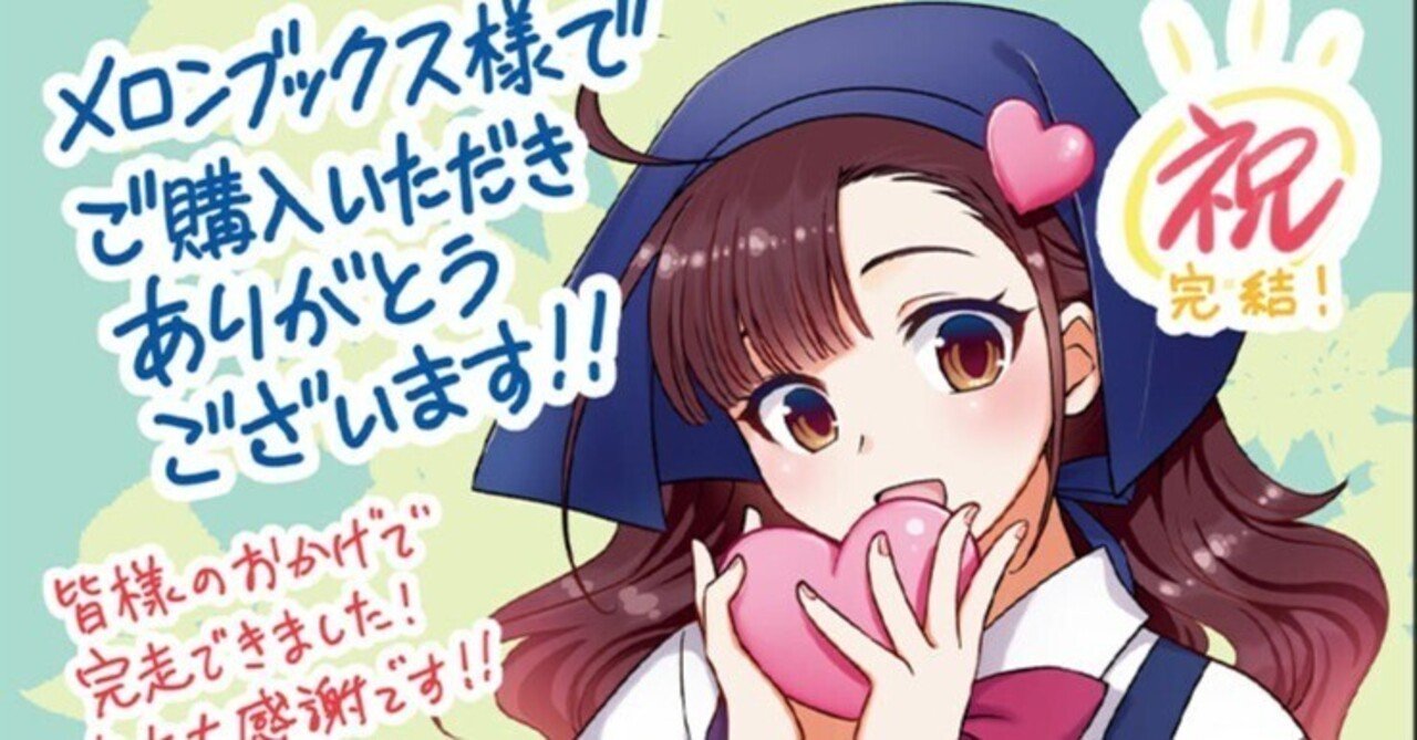 購入特典情報】メロンブックス「浪人生の彼女とスーパーで」単行本3巻