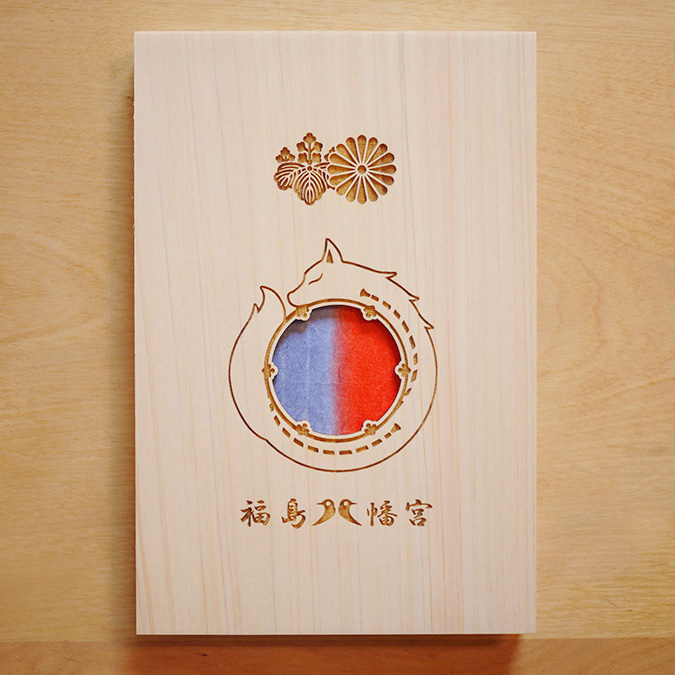 12/1より頒布】福島八幡宮さんのオリジナル御朱印帳を製作させて