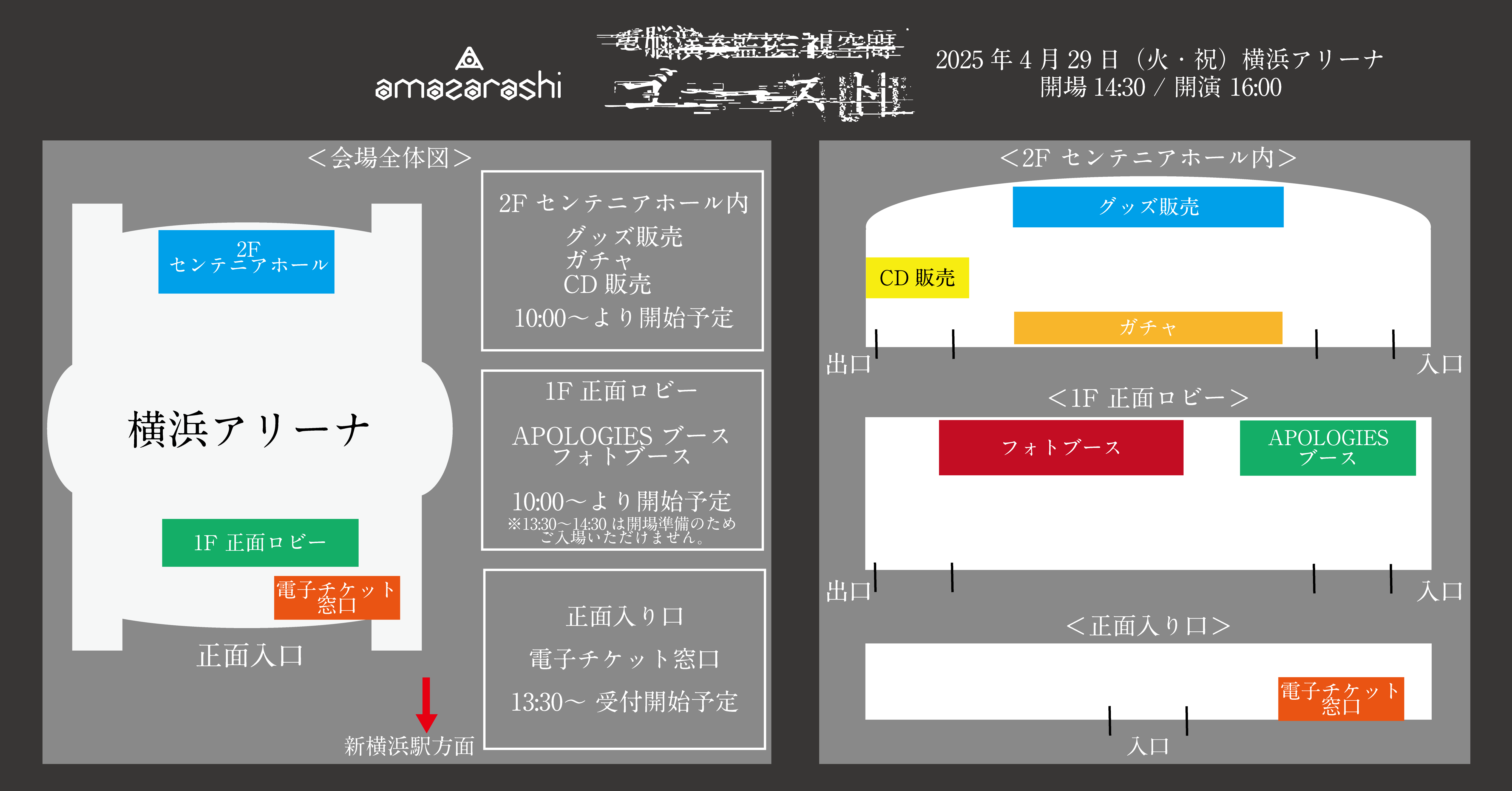 amazarashi 『電脳演奏監視空間 ゴースト』グッズ会場販売、ガチャ販売