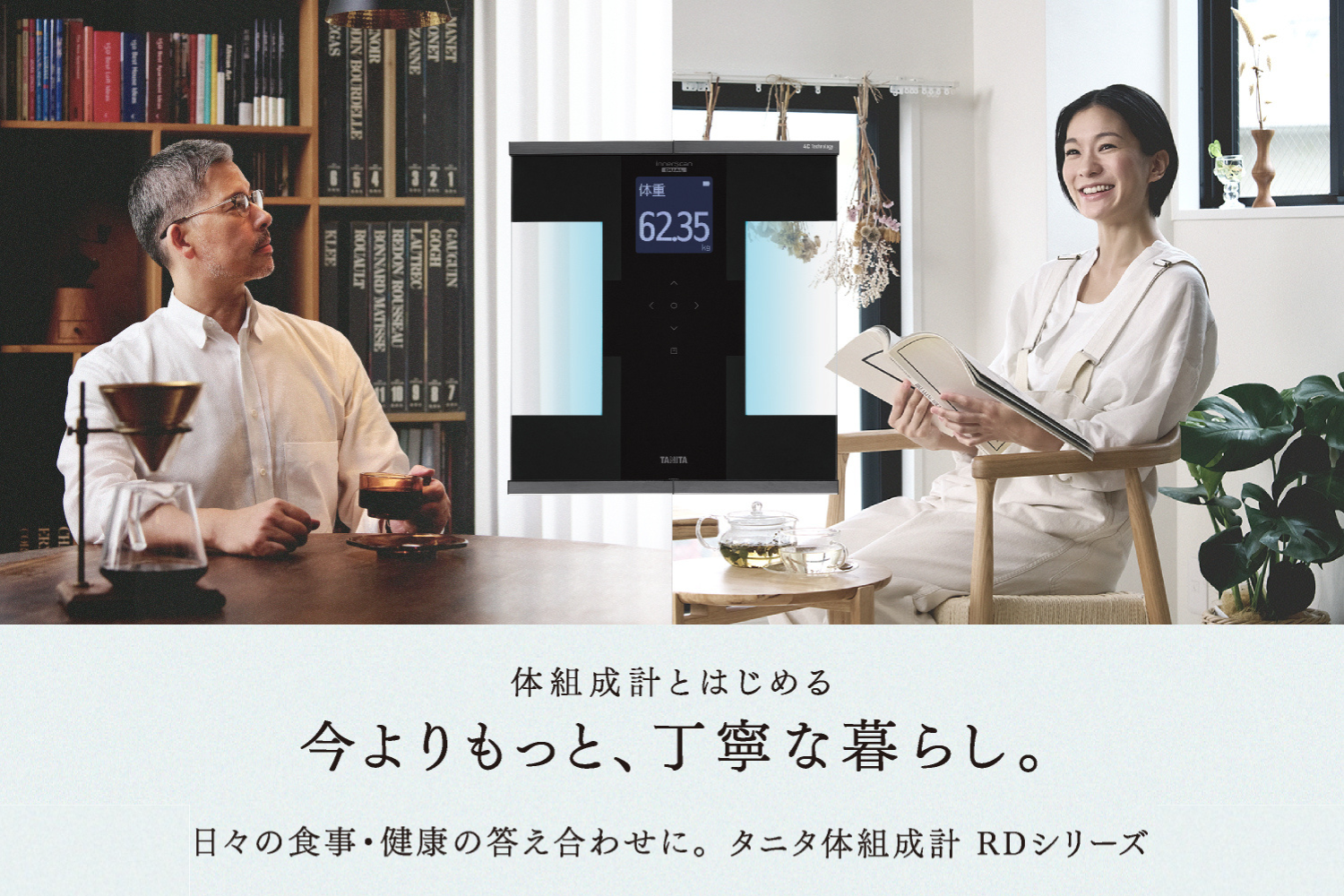 左右部位別体組成計 インナースキャンデュアル RD-803L | タニタ