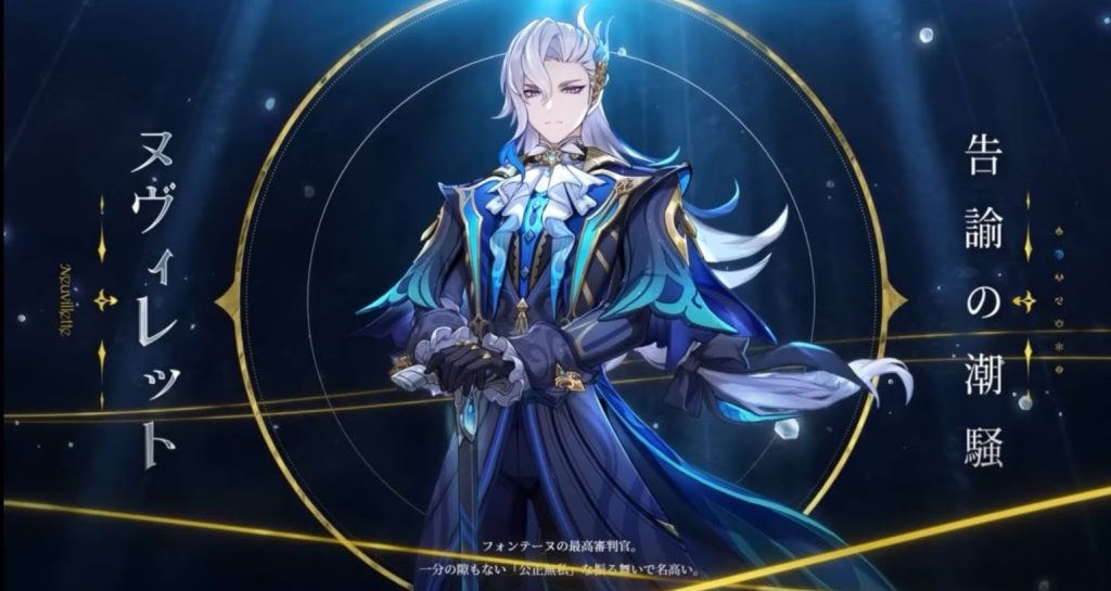 原神】『ヌヴィレット』は強い？引くべき？初心者向けキャラクター性能