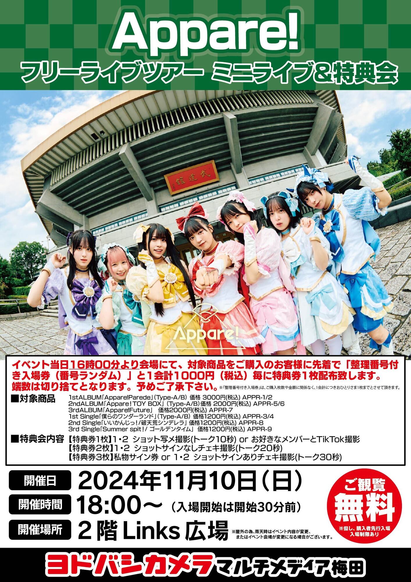 ライブ詳細】2024/11/10(日)『フリーライブツアー6ヶ所目 大阪