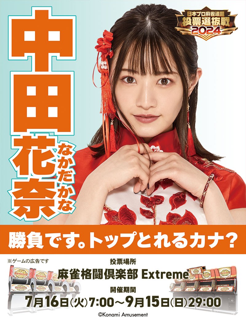 麻雀格闘倶楽部公式さんのe-amusementアプリ投稿詳細 2024年07月15日19