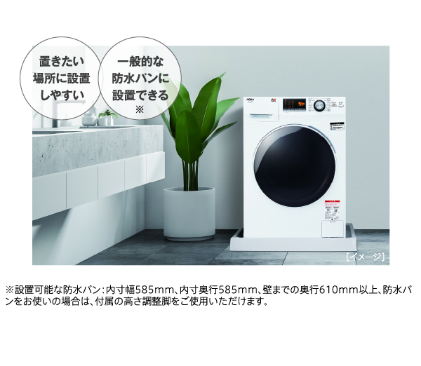 AQW-F8N | 容量8kg | ドラム式全自動洗濯機 | アクア株式会社（AQUA）