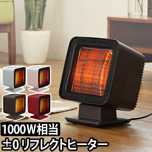 0 リフレクトヒーターZ310 【選べる豪華特典】 | セレクトショップ