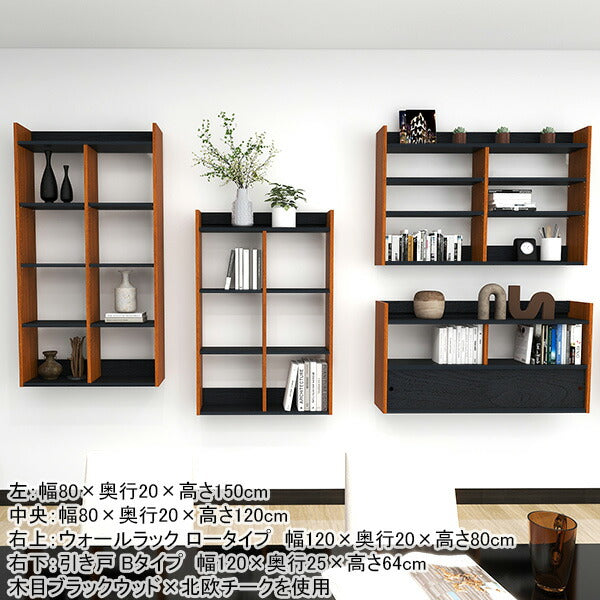 壁面ラック 書斎｜Mirai ウォールラックH 6020150 aino｜0000ae025962