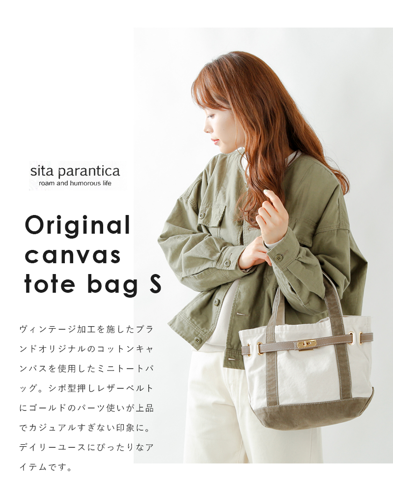 sita parantica(シータパランティカ)ヴィンテージ加工オリジナル