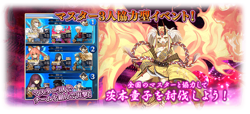 鬼哭酔夢魔京 羅生門』 | 【公式】Fate / Grand Order Arcade