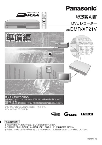 japanese manual 68949 : DMR-XP21Vの取扱説明書・マニュアル PDF