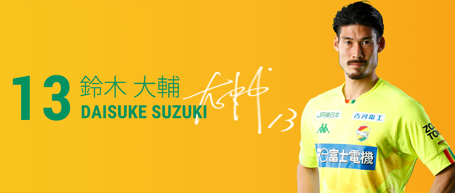 鈴木 大輔 ｜ 選手・スタッフ ｜ 2021 ｜ トップチーム ｜ ジェフ